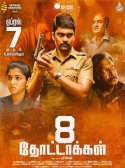 Невиновный 8 / 8 Thottakkal 2017